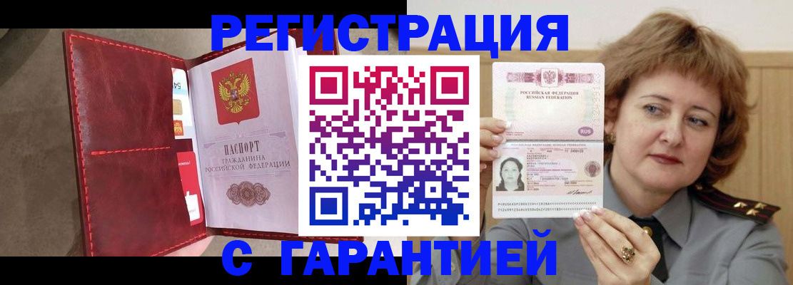 временная регистрация в Николаевске